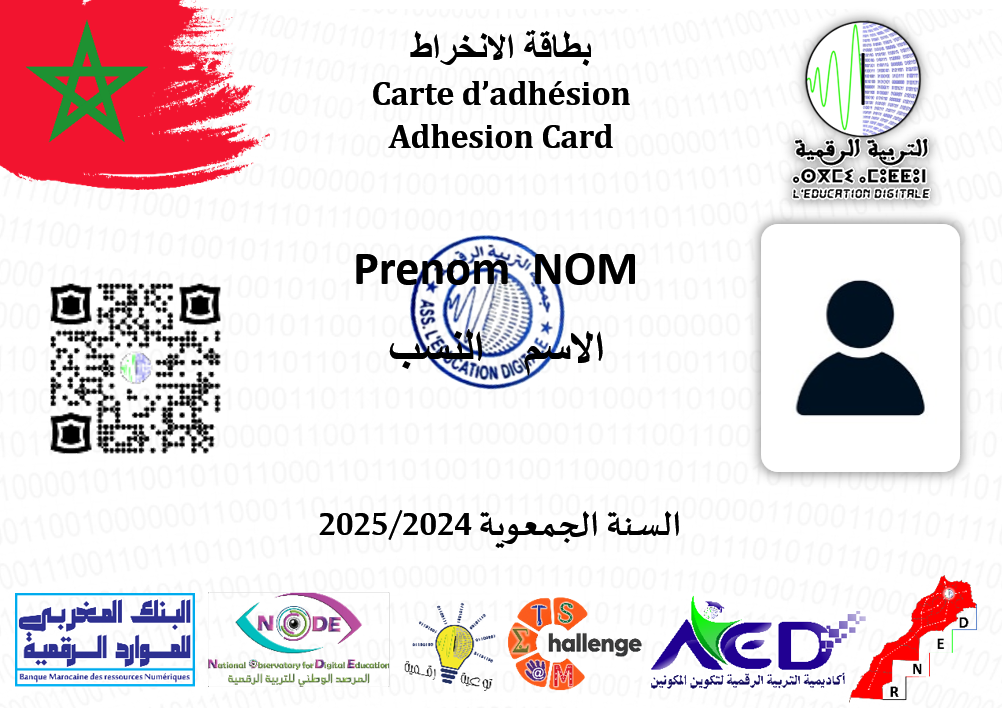 بطاقة الانخراط 2025-2026