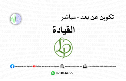 القيادة 5
